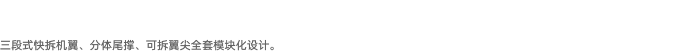 HC-545 垂直起降固定翼无人机